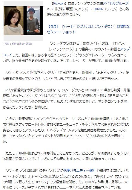 BTSジミン恋3