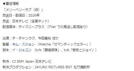 チ・チャンウク今田美桜4