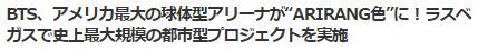 BTSラスベガス2