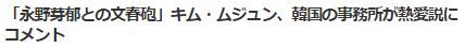 キム・ムジュン永野芽衣6