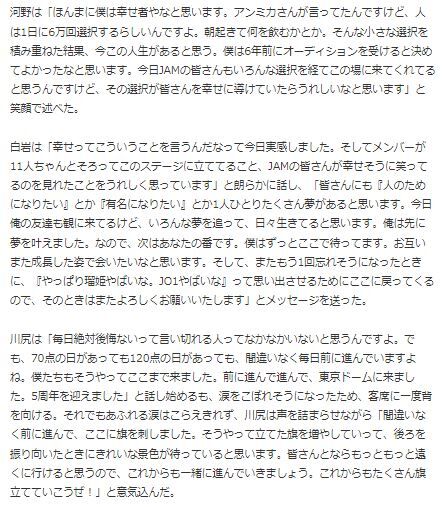 JO1東京ドームコン18