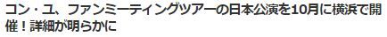コン・ユファンミ7