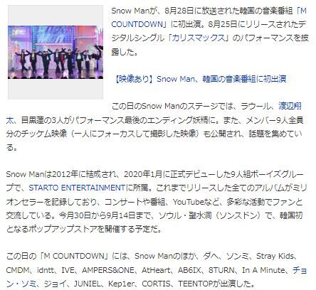 snowmanMステ3