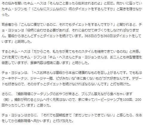 チョ・ヨジョンダイエット4