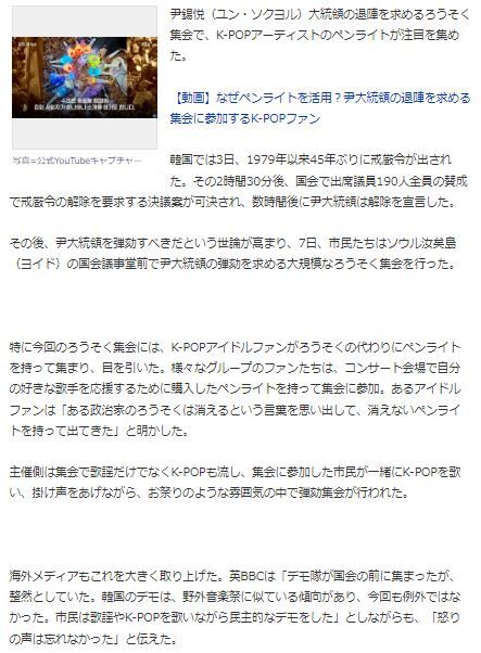 ペンラ弾劾デモ3