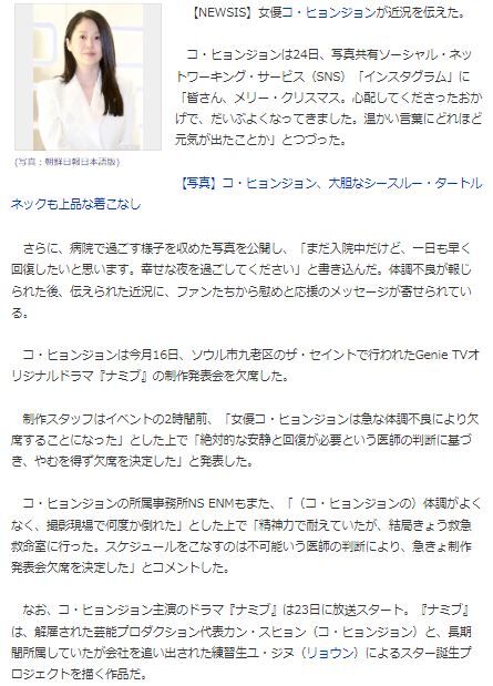 コ・ヒョンジョン入院3