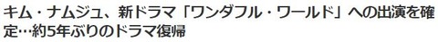 キム・ナムジュドラマ2