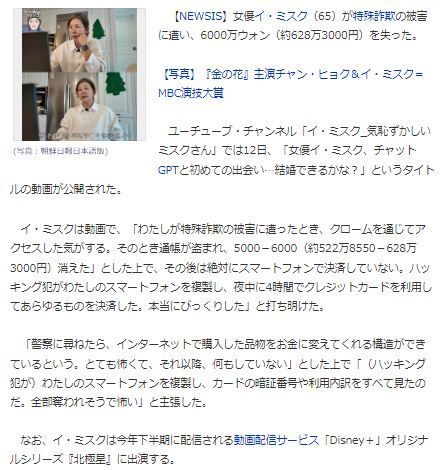 イ・ミスク詐欺3