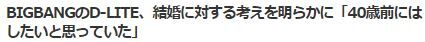 テソン結婚願望5