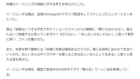 イ・ジュンギ結婚話3