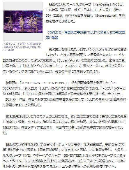韓国チェジュ機事故7