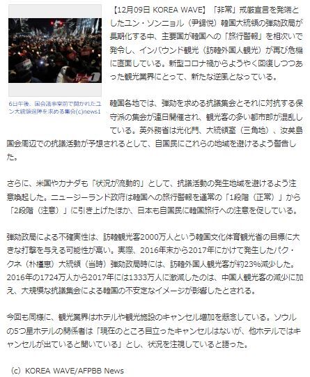 ペンラ弾劾デモ6