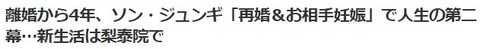 ソン・ジュンギ再婚5
