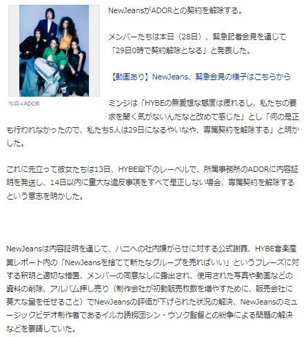 New Jeans契約解除3
