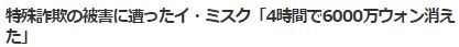 イ・ミスク詐欺2