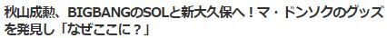 ヨンベ新大久保2