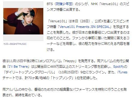 BTSジンNHK3