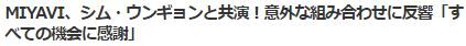 シム・ウンギョンMIYABI2