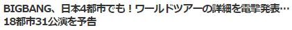BIGBANG20周年コン2