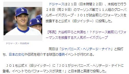 JO1ドジャース6