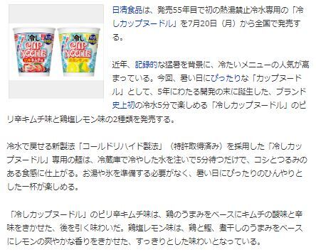 冷やしカップヌードル3