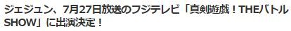 ジェジュン380