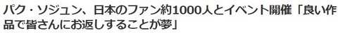 パク・ソジュンファンミ仁川2