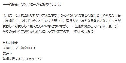 成田凌7