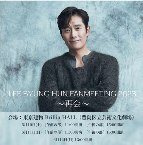 イ・ビョンホンファンミ