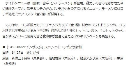 スシローBTS4
