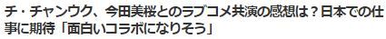 チ・チャンウク今田美桜6