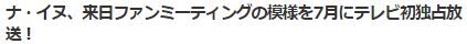 ナ・イヌファンミ5