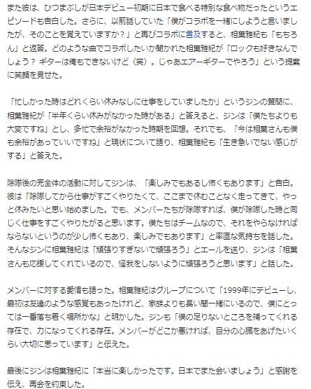 BTSジン相葉9