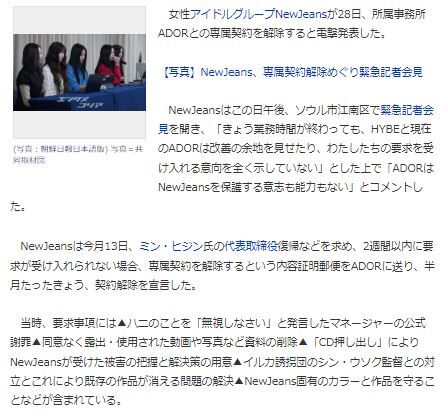 New Jeans契約解除6