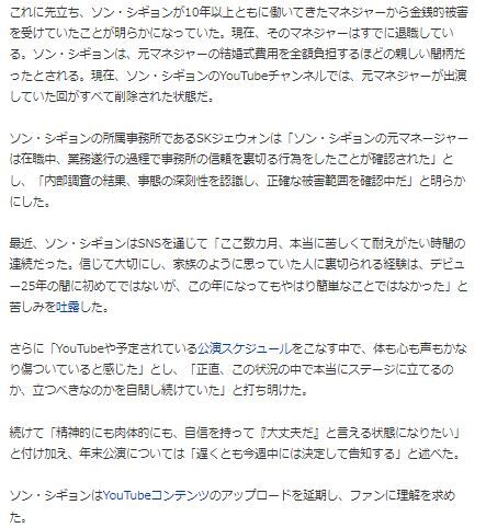 ソン・シギョン横領4