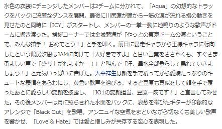 JO1東京ドームコン12