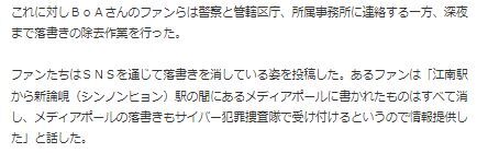 BoA誹謗中傷4