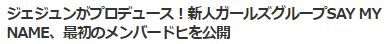 ジェジュン新人5