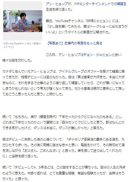 アン・ヒョソプ黒歴史3