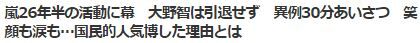 嵐ファイナル2
