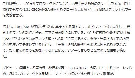 BIGBANG20周年コン4