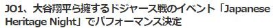 JO1ドジャース2