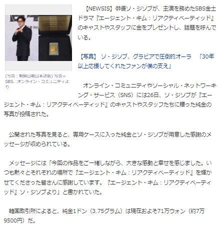 ソ・ジソプ純金6