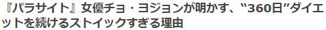 チョ・ヨジョンダイエット2