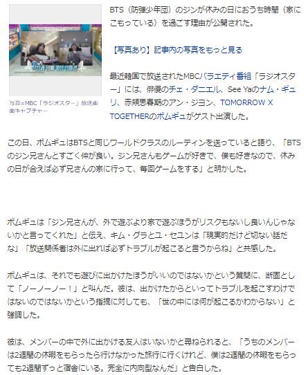 BTSジンゲーム3