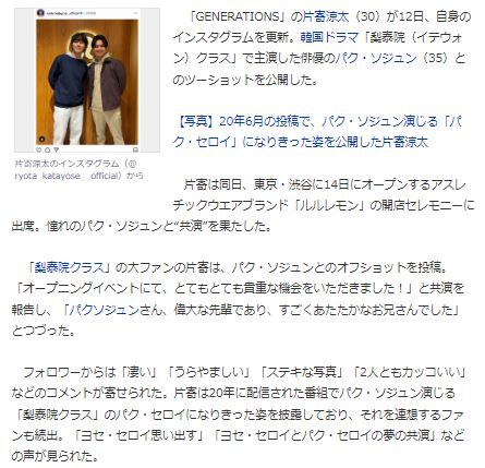 パク・ソジュン片寄涼太3