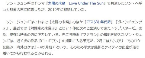 ソン・ジュンギ再婚7