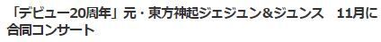 ジェジュンジュンス16