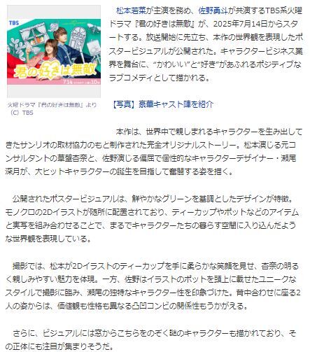 松本若菜佐野勇斗3