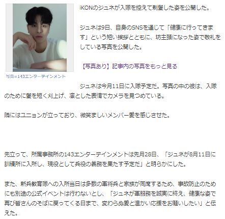 ジュネ入隊坊主3